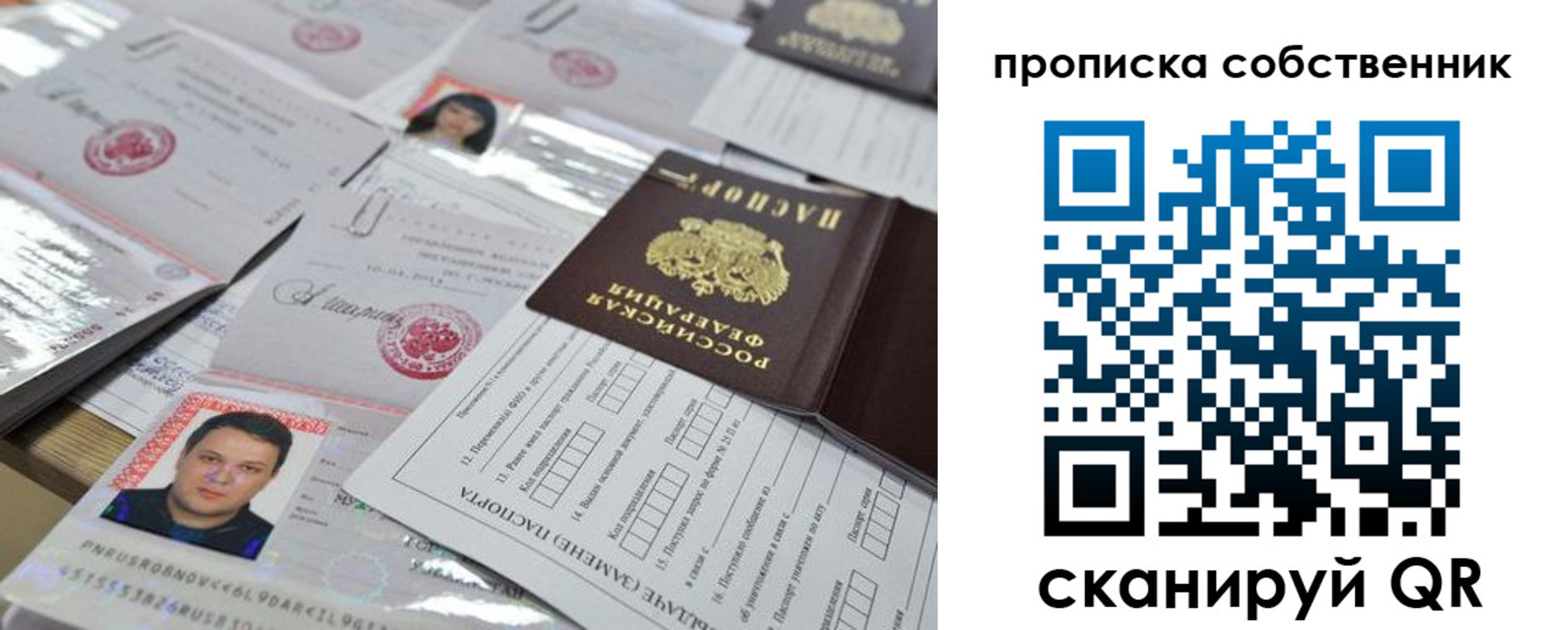 временная прописка в Архангельске
