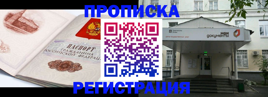 прописка для школы в Архангельске