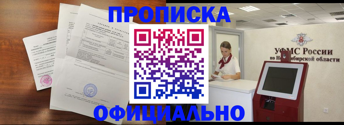 прописка штамп в Архангельске