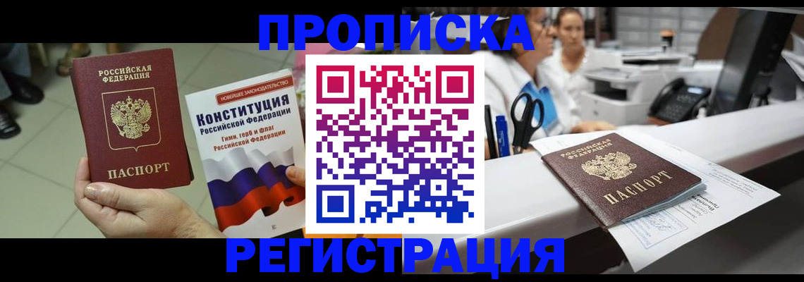 временная регистрация для школы в Архангельске