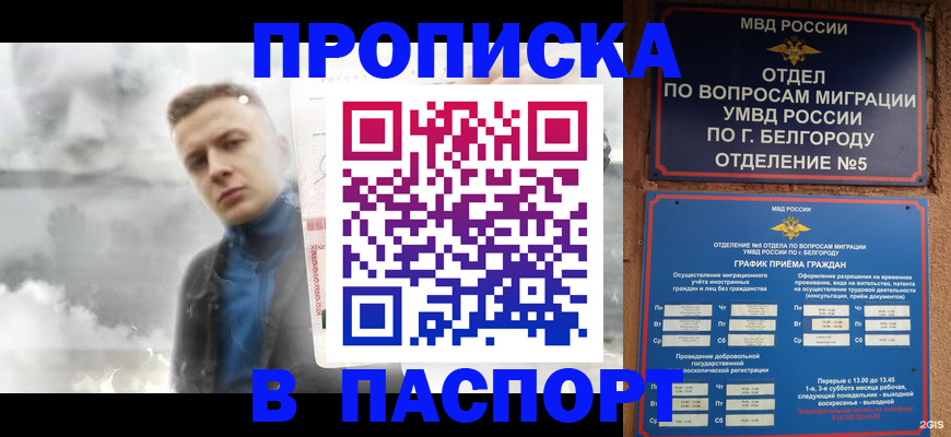 временная регистрация в Архангельске